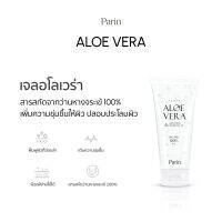 Parin Aloe Vera Shooting&amp;Treatment Gel เจลอโรเวล่าออร์แกนิค ผิวแห้งเสีย ไหม้แดด แสบผิว