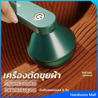 H.S. เครื่องกำจัดขนสัตว์บนเสื้อผ้า เครื่องกำจัดขุยผ้า  ที่ชาร์จUSB Electric clothing remover