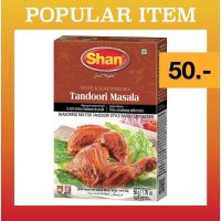 ?Product of UAE? (3 Pcs) Shan Tandoori Masala 50g ++ ชาน ผงเครื่องเทศหมักไก่ย่างทันดูรีมาซาลา ขนาด 50g