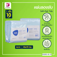 Tidy แผ่นรองซับ SOFTPAD รุ่น Ultra Slim ซึมซับเร็ว แห้งสบาย