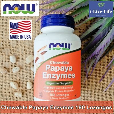 Papaya Enzyme เอนไซม์จากมะละกอ &amp; สัปรด 180 Lozenges เม็ดอม - Now Foods Kosher