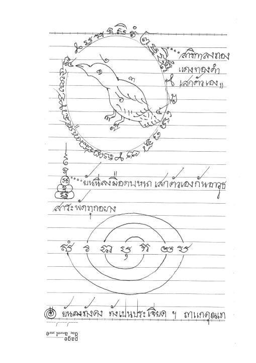 ตำราสมุดจด-สายเขาอ้อ