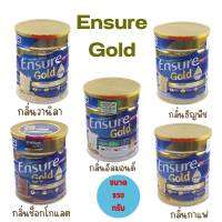 Ensure Gold  เอนชัวร์ โกลด์ อาหารสูตรครบถ้วน กระป๋อง 850 กรัม