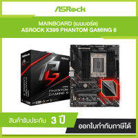 Mainborad ASROCK X399 Phantom Gaming 6 (รับประกัน 3 ปี)