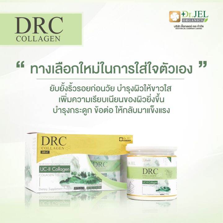 drc-collagen-อาหารเสริมคอลลาเจน-ช่วยยับยั้งริ้วรอย-บำรุงผิวให้กระจ่างใส-เรียบเนียน-ช่วยบำรุงกระดูกข้อต่อ-dr-jel