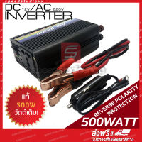 Sen Inverter เครื่องแปลงไฟรถเป็นไฟบ้าน หม้อแปลงไฟ ตัวแปลงไฟรถ ใช้อุปกรณ์ไฟบ้านได้ในรถ ขนาด 500 watt DC 12V to AC 220V