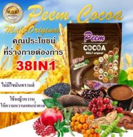 Peem เครื่องดื่มโกโก้ปรุงสำเร็จชนิดผง ตรา ภีม โกโก้ มอลต์ ปริมาณ 300g 15ซองX20 กรัม