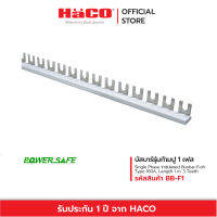 HACO บัสบาร์รุ่นก้ามปู 1 เฟส 3 8 11 13 15 ซี่ รุ่น BB-F1