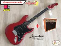 Signature กีตาร์ไฟฟ้า รุ่น ST-Special + ตู้แอมส์ + พร้อมของแถมครบเซ็ต