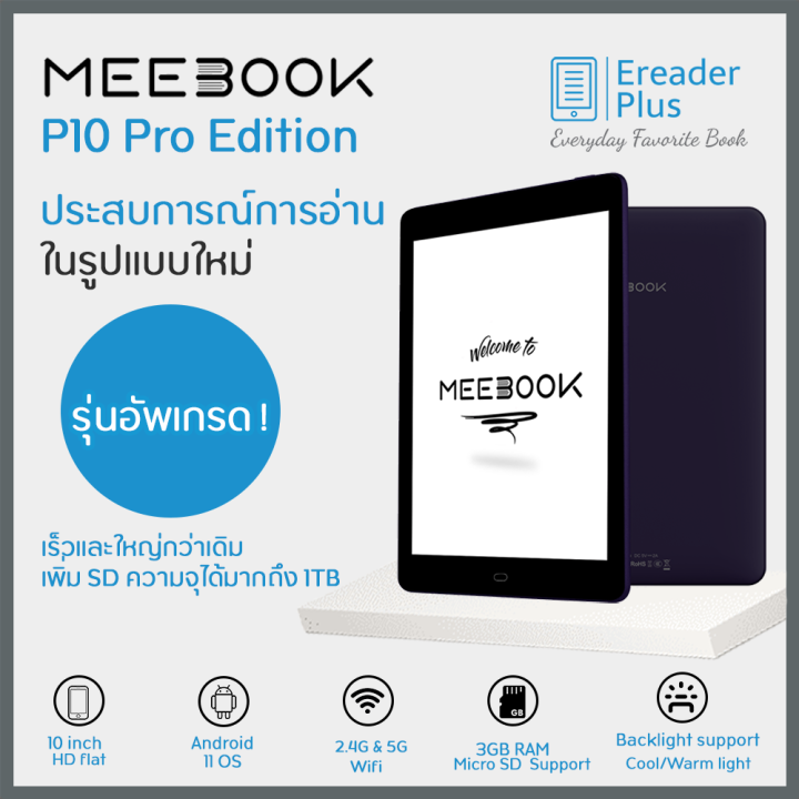 Meebook P10 Pro eBook Reader 2022 Edition New 10" Eink (Android 11