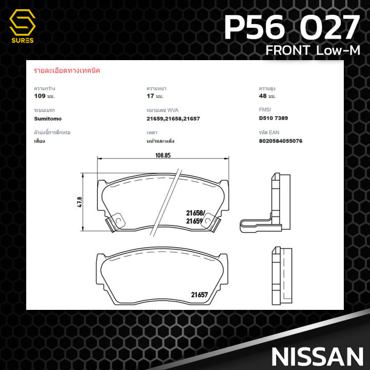 ผ้า-เบรค-หน้า-nissan-sunny-b13-sentra-presea-r10-brembo-p56027-เบรก-เบรมโบ้-แท้100-นิสสัน-ซันนี่-เซนทรา-พรีเซีย-4106050y94-gdb1012-db1210