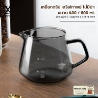 เหยือกเสิร์ฟกาแฟดริป เหยือกดริปกาแฟ แบบไม่มีฝา Borosilicate Coffee Glass 400ml/600ml