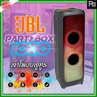 JBL PARTYBOX 1000 Bluetooth Speaker ลำโพงบลูทูธปาร์ตี้รุ่นใหญ่ 1100วัตต์ ลำโพงสายปาร์ตี้ พร้อมไฟแสงสี LED PARTY BOX PARTYBOX1000 พีเอ ซาวด์ เซนเตอร์ PA SOUND CNETER