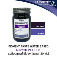 Acrylic Pigment Paste Violet RL แม่สีบดสูตรน้ำ สีม่วง - ขนาด 120 ML.