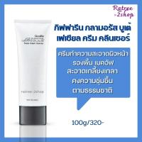 ครีมล้างเครื่องสำอาง กิฟฟารีน คลีนเซอร์ ครีมล้างหน้า  ครีมล้างเมคอัฟ Giffarine Beaute Facial Cleanser 100g