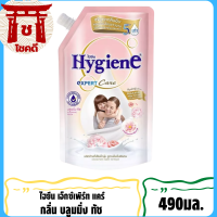 SuperSale63 490มล. ไฮยีน เอ็กเพิร์ดแคร์ Hygiene Expert Care ขนาด 490มล. น้ำยาปรับผ้านุ่ง ถุงขนาดใหญ่ ไฮยีนเอ็กเพิร์ทแคร์บลูมมิ่งทัชสีชมพูอ่อน