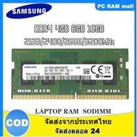 （จัดส่งในกทม.24ชม）ซัมซุง DDR4 แล็ปท็อป RAM 4GB 8GB 16GB 2133Mhz 2400Mhz 2666Mhz 3200Mhz PC4 Sodimm