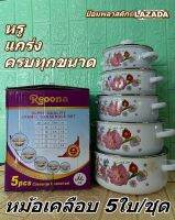 หม้อเคลือบชุด5ใบ ครบทุกความต้องการใช้งาน(Enamel Casserole set)