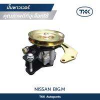 TKK - ปั๊มพาวเวอร์ (Pump Power) NISSAN, BIG.M