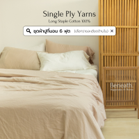 ชุดผ้าปูที่นอน 6 ฟุต ผ้าปูที่นอน 100% Single-Ply Cotton ผ้าปูที่นอนไม่ติดขนแมว Beneath Luxury Bedding