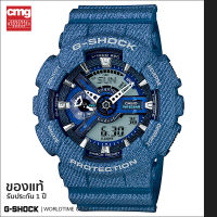 นาฬิกาข้อมือ G-SHOCK (Limited Color) ของแท้ รุ่น GA-110DC-2ADR