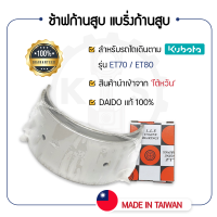 - ช้าฟก้านสูบ DAIDO สำหรับ คูโบต้า รุ่น ET70 - ET80 - แบริ่ง ก้านสูบ KUBOTA -