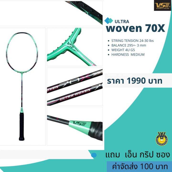 ไม้แบดมินตัน-venson-ultra-woven-70-x-สีเขียว-ดำ-วัสดุเกรดพรีเมี่ยม