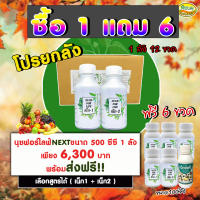 นุชฟอร์ไลฟ์ เน็ก ยกลัง ขนาด 500ซีซีแถมขนาด100cc   6 ขวด/อาหารเสริมพืช/ปุ๋ยน้ำ