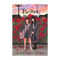 นายอินทร์ หนังสือ PHOBIA เล่ม 2