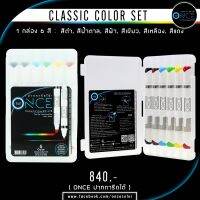 ONCE  วันซ์ ปากการีดได้ (classic color set) มหัศจรรย์  โคตรล้ำ ปากการีดได้ saveandcare คุ้มค่าคุ้มราคา