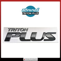 สติกเกอร์ TRITON PLUS สติกเกอร์ท้ายกระบะ มิตซูบิชิ ไทรทัน พลัส