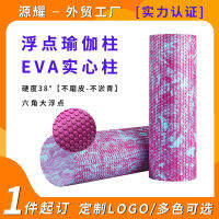 ฟิตเนสโยคะพิลาทิสคอลัมน์โยคะม้วนโฟมแข็งเพลาโฟมโยคะ EVA เพลาโฟม Juyijia