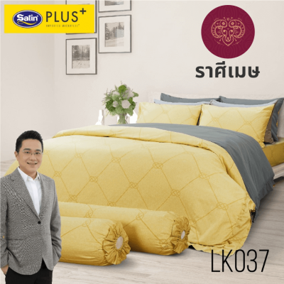 SATIN PLUS ชุดผ้าปูที่นอน เสริมดวง โดย หมอช้าง (ราศีเมษ) Aries LK037 สีเหลือง #ซาติน 3.5ฟุต 5ฟุต 6ฟุต ผ้าปู ผ้าปูที่นอน ผ้าปูเตียง ผ้านวม