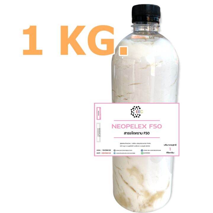 5003-1kg-f50-neopelex-f-50-สารขจัดคราบ-labsa50-sodium-alkylbenzene-sulfonate-las-na-50-f50-ความเข้มข้น-50-1-กิโลกรัม