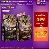 ✹ZANDY Cat ทรายแมวภูเขาไฟ​ 12 ลิตร♧