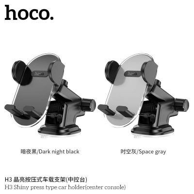 HOCO H3 ขาตั้งมือถือ ติดกระจก คอนโซน CLAMP ARM ONE-CLICK OPENING
