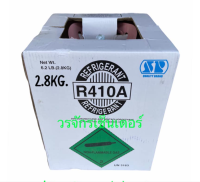 น้ำยาแอร์ R410a ยี่ห้อ SP บรรจุน้ำยา 2.8 กก.