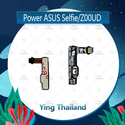 แพรสวิตช์ Asus Zenfone 2 Selfie/Z00UD อะไหล่แพรสวิตช์ ปิดเปิด Power on-off อะไหล่มือถือ คุณภาพดี Ying Thailand