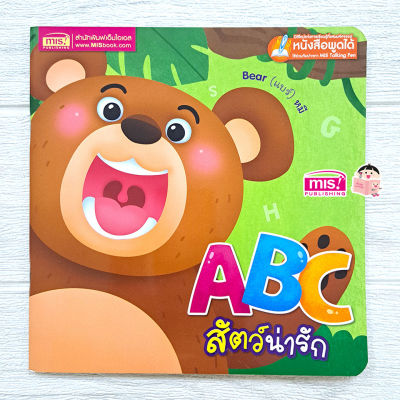 ABC สัตว์น่ารัก