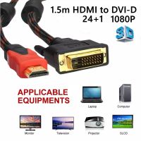 สายจอ HDMI to DVI 24+1  สายถัก ยาว1.5 m