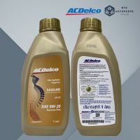 น้ำมันเครื่องสังเคราะห์แท้ 100% 0W-20 API SN ACDelco Gasoline Supreme Plus ขนาด 1 ลิตร (19375184/19380007)