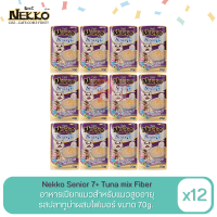 Nekko Senior7+ Tuna mix Fiber อาหารเปียกแมว ปลาทูน่าผสมไฟเบอร์ ขนาด 70 G. (x12ซอง)