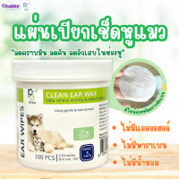 Petside Ear wipes ผ้าเปียกเช็ดหู แผ่นเช็ดทำความสะอาดขี้หู ใช้ได้ทั้งสุนัขและแมว