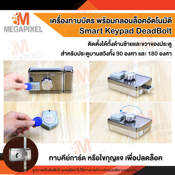 smart-keypad-deadbolt-เครื่องทาบบัตร-พร้อมกลอนล็อคอัตโนมัติ-กุญแจอัตโนมัติ-กลอนแม่เหล็กไฟฟ้า-dead-bolt-ประตูผลัก-access-control-คีย์การ์ด