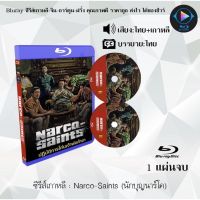 Bluray FullHD 1080p ซีรีส์เกาหลี เรื่อง Narco-Saints (นักบุญนาร์โค) : 1 แผ่น (เสียงไทย+เสียงเกาหลี+ซับไทย) ** ไม่สามารถเล่นได้กับเครื่องเล่น DVD **