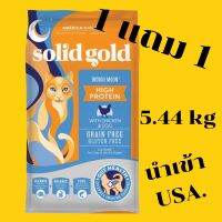 1แถม1  ***มีสินค้าพร้อมส่ง  ส่งฟรี  สินค้านำเข้าUSA  Solid Gold Cat High Protein Indigo Moon 5.44kg  เก็บเงินปลายทางCOD