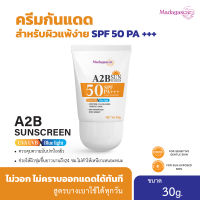 MADAGASCAR A2B SUSCREEN ครีมกันแดด 30 กรัม