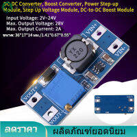 【จัดส่งฟรี】MT3608 DC-DC แรงดันไฟฟ้าเพิ่ม Boost Converter ที่ปรับได้โมดูลจ่ายไฟ 2A