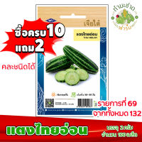 (ซื้อ10แถม2) เมล็ดพันธุ์ แตงไทย อ่อน Thai Cucumber Melon ประมาณ 100เมล็ด เจียไต๋ เมล็ดพันธุ์พืช เมล็ดพันธุ์ผัก เมล็ดผัก เม็ดผัก ผักสวนครัว พืชผัก