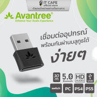 Bluetooth USB ในระยะ 30 เมตร เชื่อมต่ออุปกรณ์ได้ง่าย ๆ ผ่านบลูทูธ AVANTREE AV-BTDG-80 รองรับ PS5, PS4, Switch, PC ฯลฯ